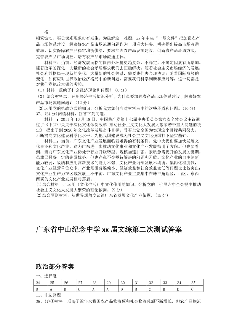 2019-2020年高三第二次测试政治试题.doc_第3页