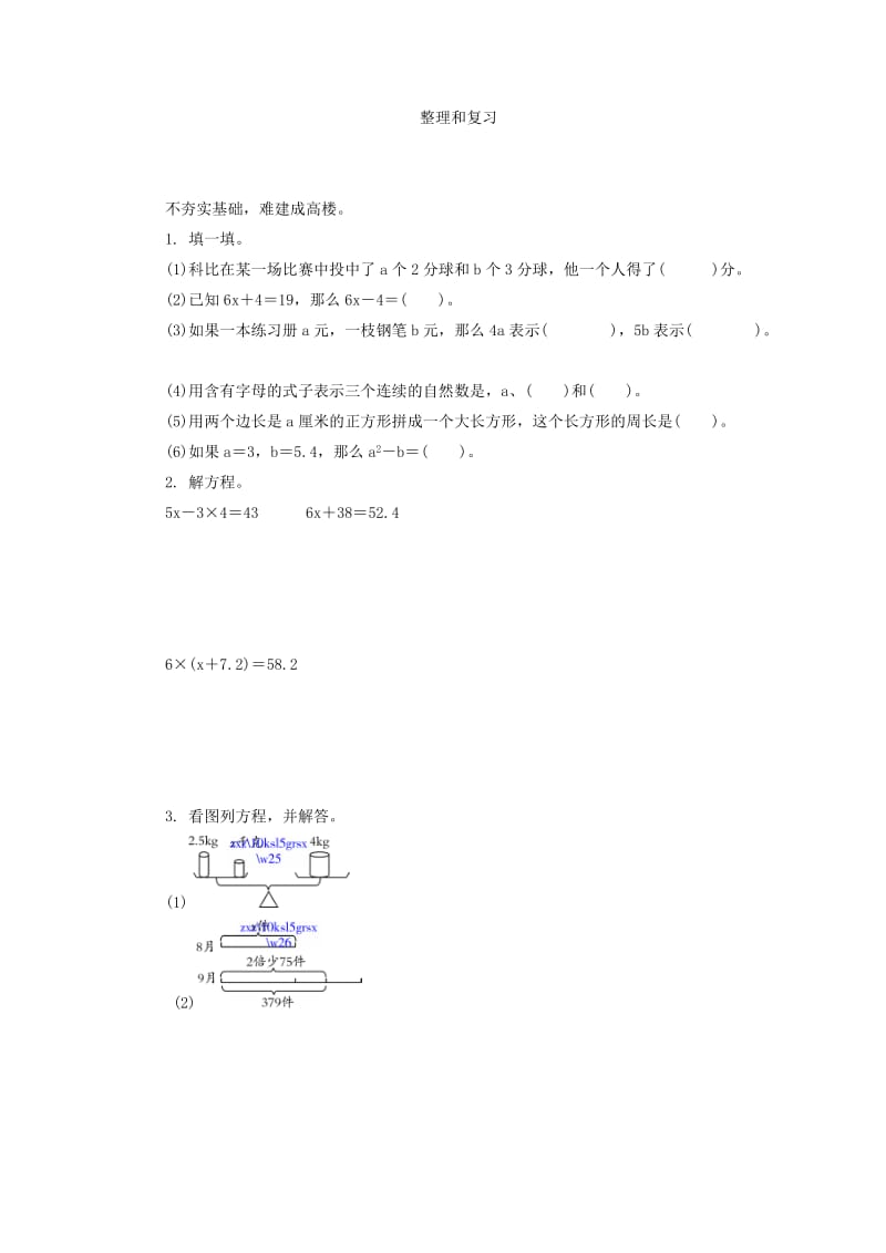 人教版五年级数学上册第4单元复习课练习题及答案.doc_第1页