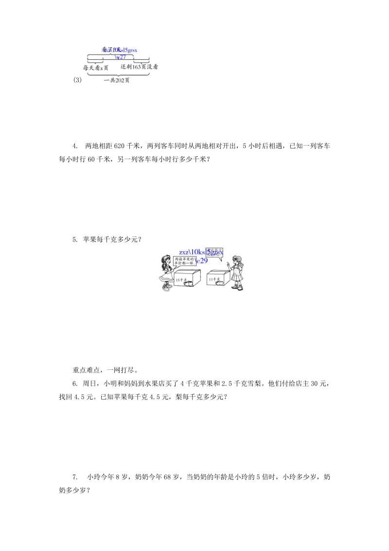 人教版五年级数学上册第4单元复习课练习题及答案.doc_第2页