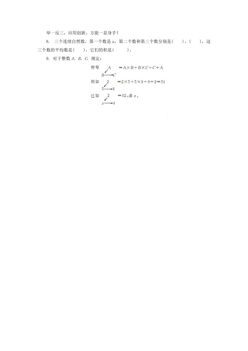 人教版五年级数学上册第4单元复习课练习题及答案.doc_第3页