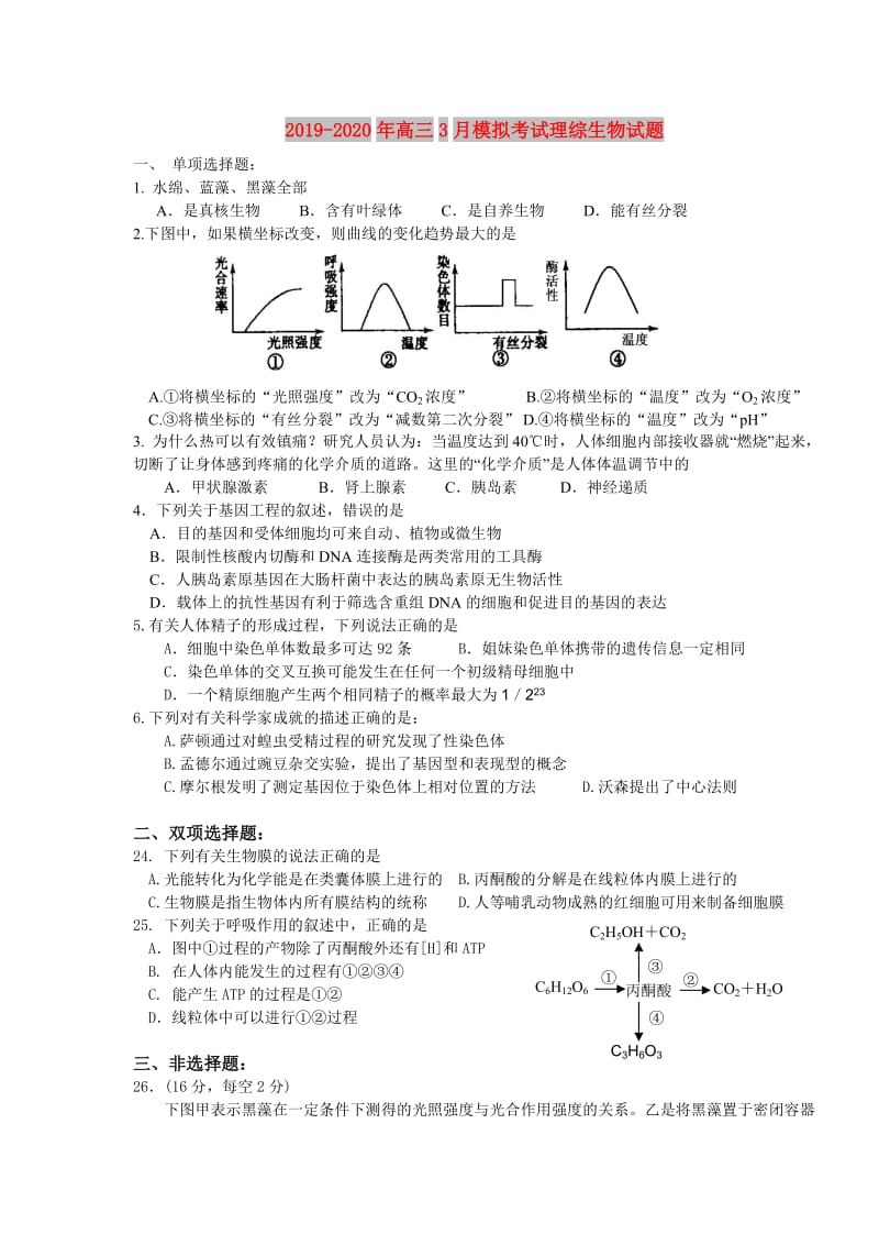 2019-2020年高三3月模拟考试理综生物试题.doc_第1页