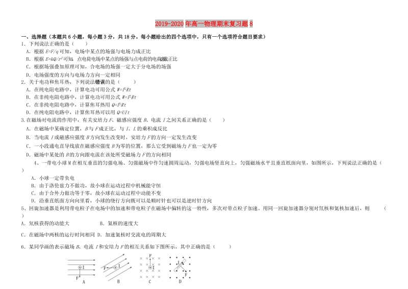 2019-2020年高一物理期末复习题8.doc_第1页