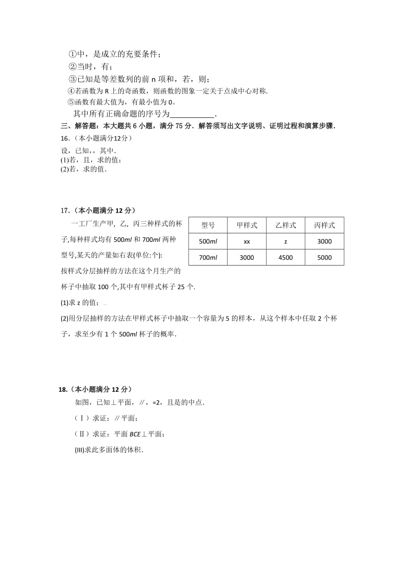 2019-2020年高三模拟突破冲刺数学文卷（九）word版.doc_第2页