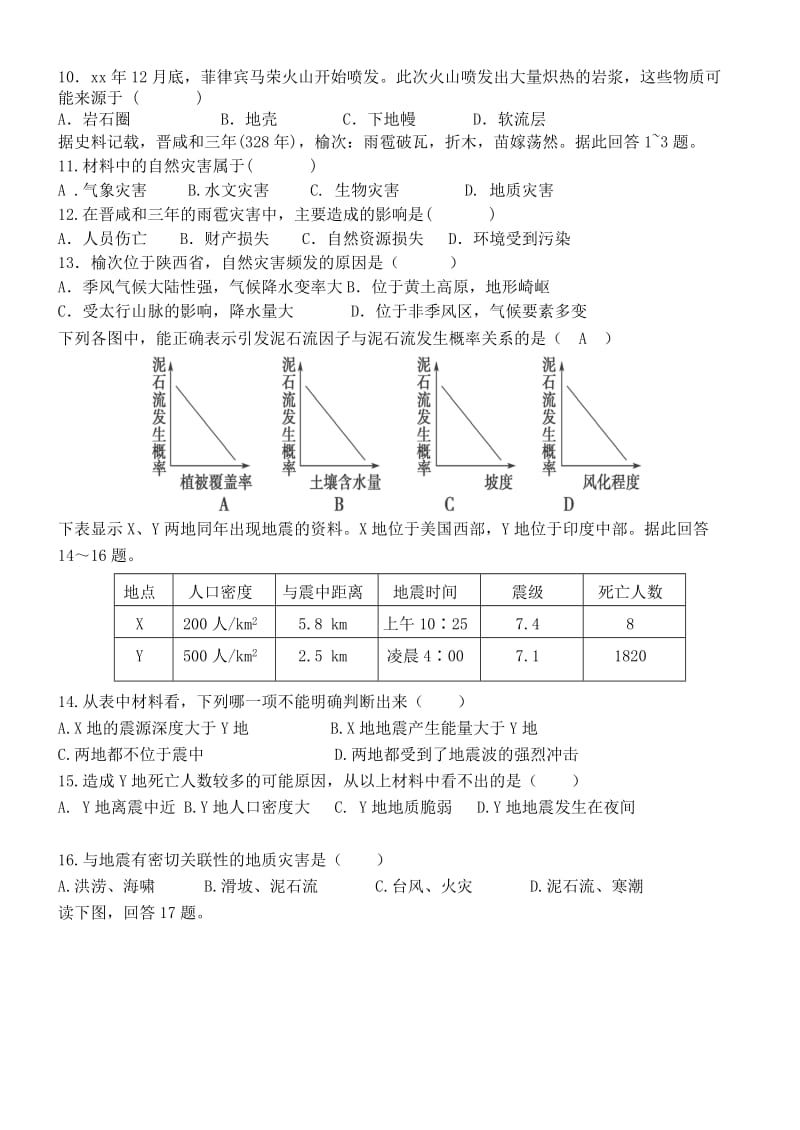 2019-2020年高二地理第一学期期中试题（平行班）.doc_第2页