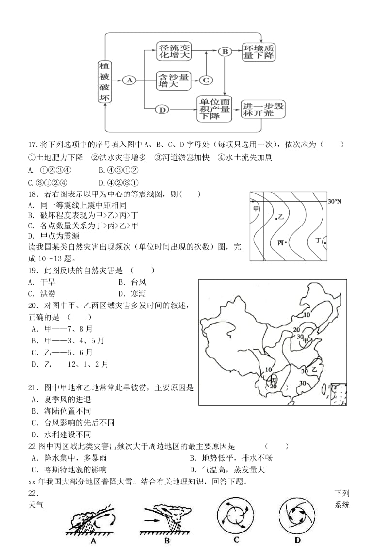 2019-2020年高二地理第一学期期中试题（平行班）.doc_第3页