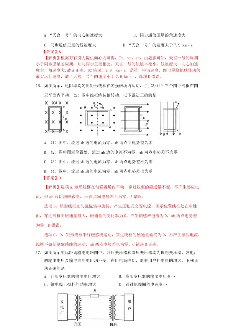 2019-2020年高三第一次（3月）模拟考试理综物理部分.doc_第2页