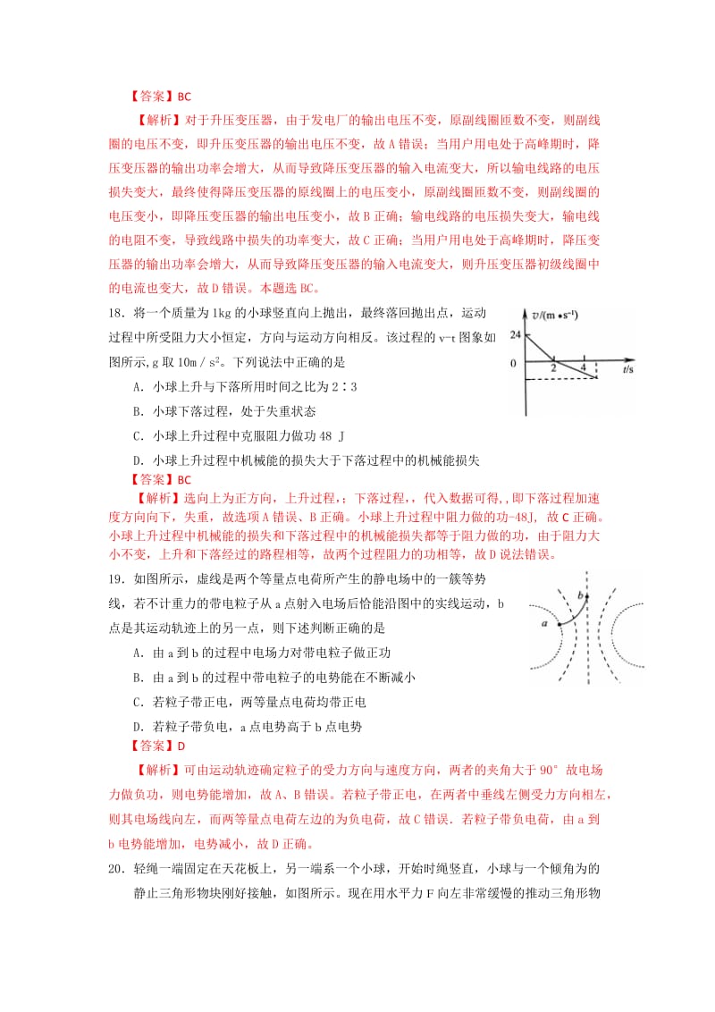 2019-2020年高三第一次（3月）模拟考试理综物理部分.doc_第3页