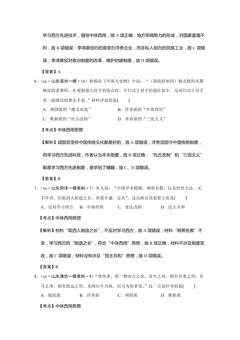 2019-2020年高考历史模拟试题分解：（近代中国思想）含解析.doc_第3页