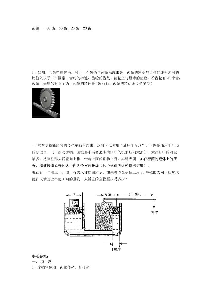 2019-2020年高中物理 第二章 机械传动课时作业（1）粤教版选修2-2.doc_第3页