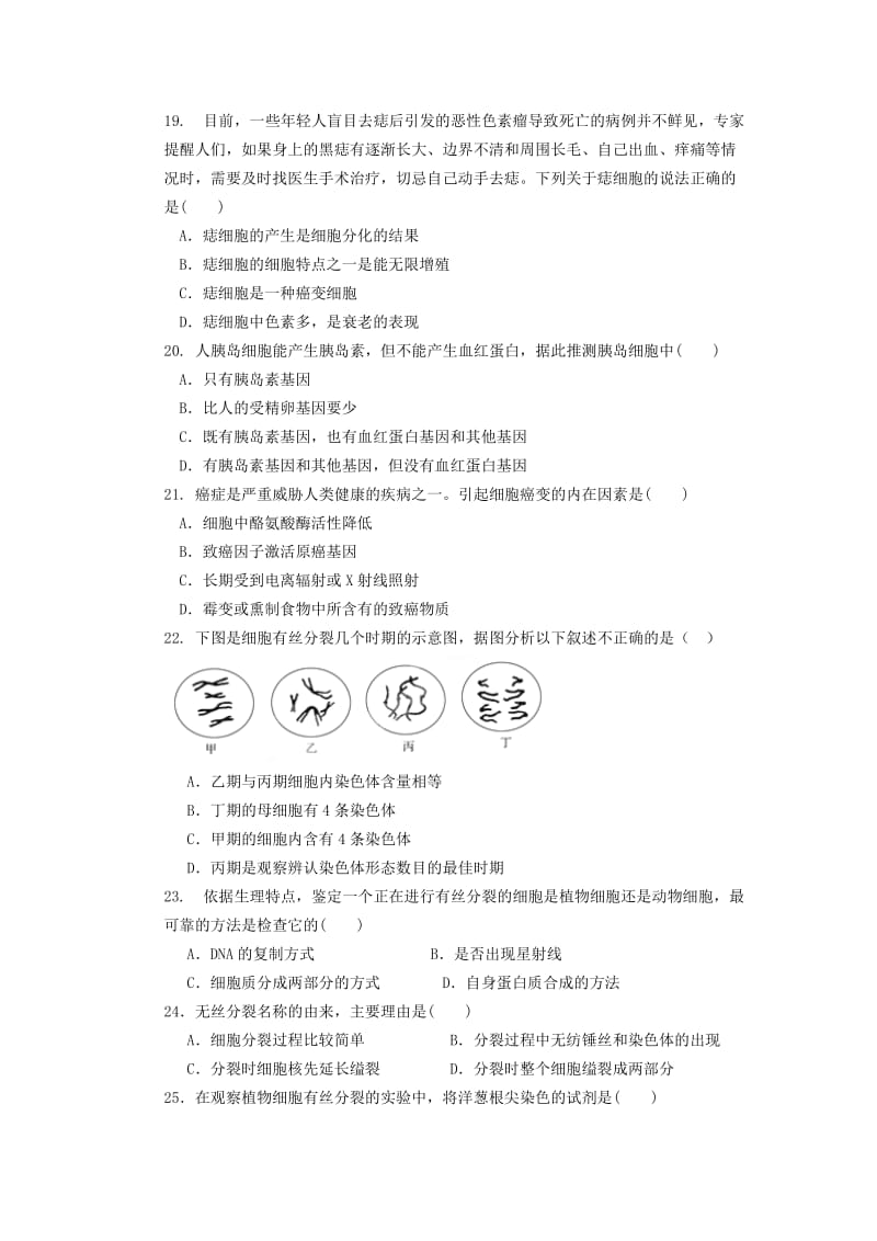 2019-2020年高二理综上学期第一次段考试题 文.doc_第3页