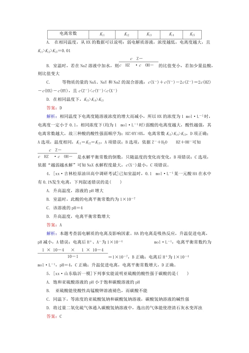 2019-2020年高考化学一轮总复习 第九章 水溶液中的离子平衡限时规范特训1（含解析）.doc_第2页