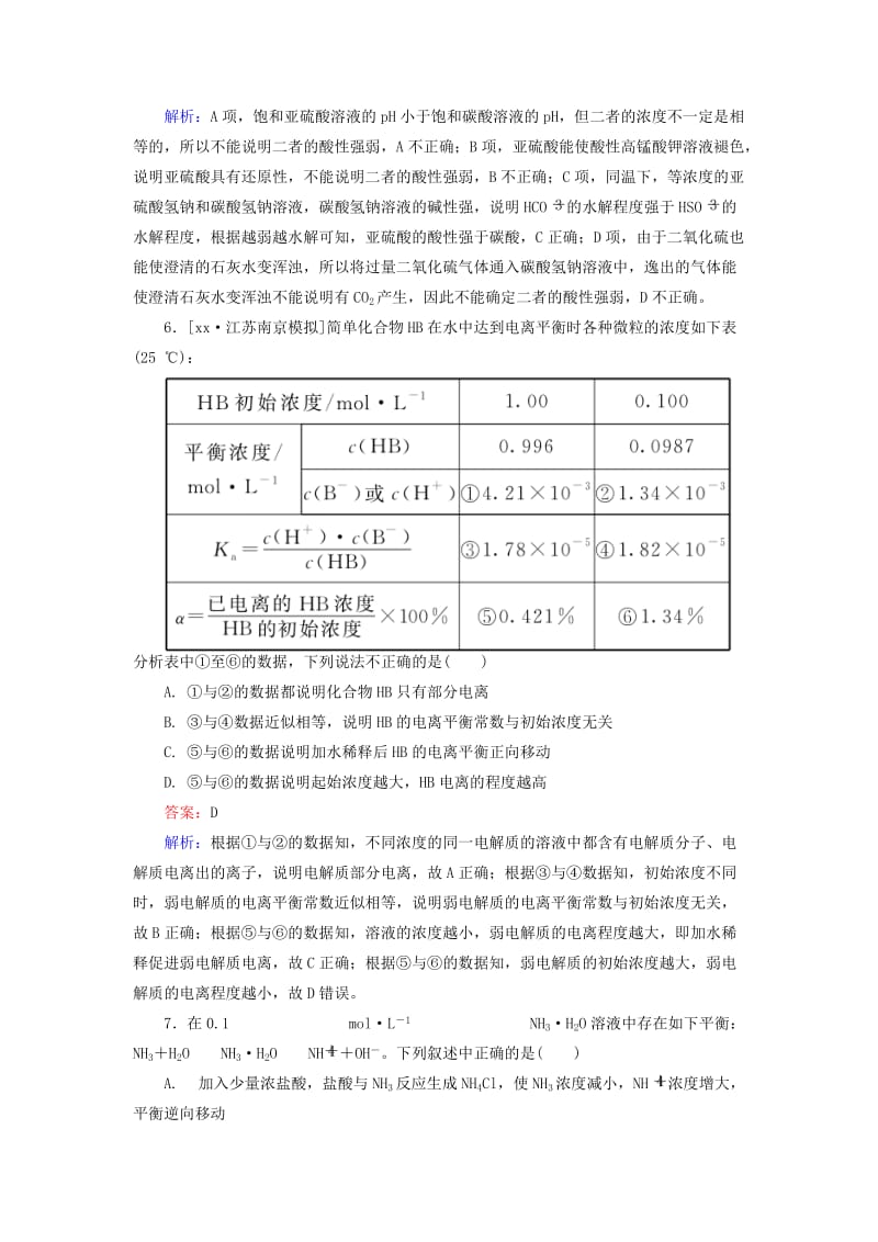 2019-2020年高考化学一轮总复习 第九章 水溶液中的离子平衡限时规范特训1（含解析）.doc_第3页