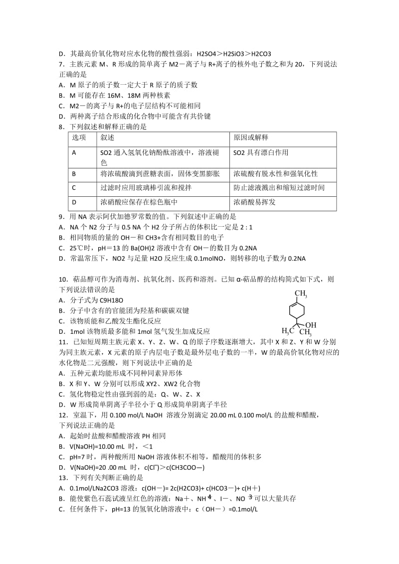 2019-2020年高三化学上学期期末模拟试题（四）.doc_第2页