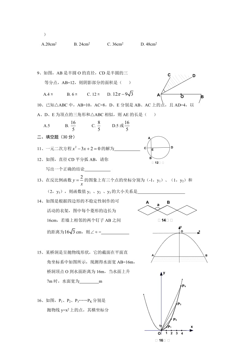 温州六校九年级数学第三次联考试卷有答案.doc_第2页