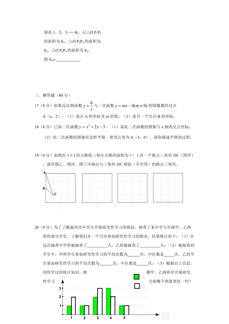 温州六校九年级数学第三次联考试卷有答案.doc_第3页