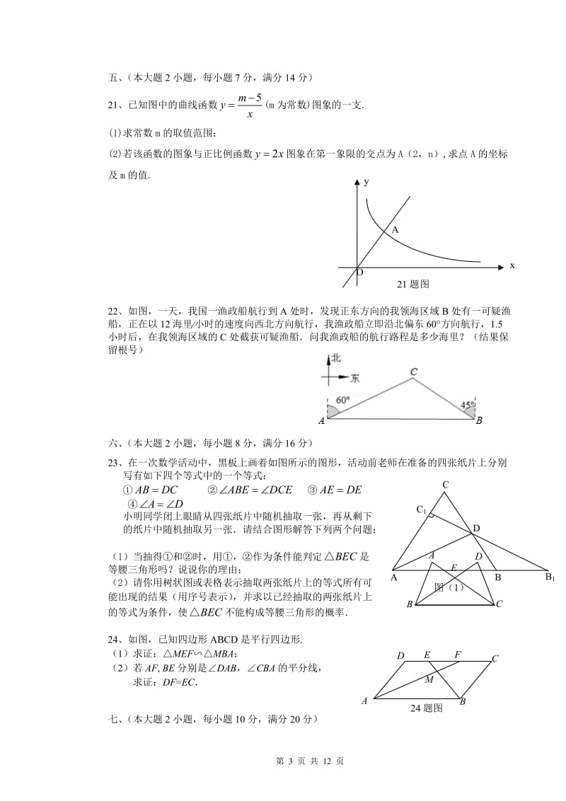 湖南省常德市2014届九年级上学期协作考试数学试题及答案.doc_第3页