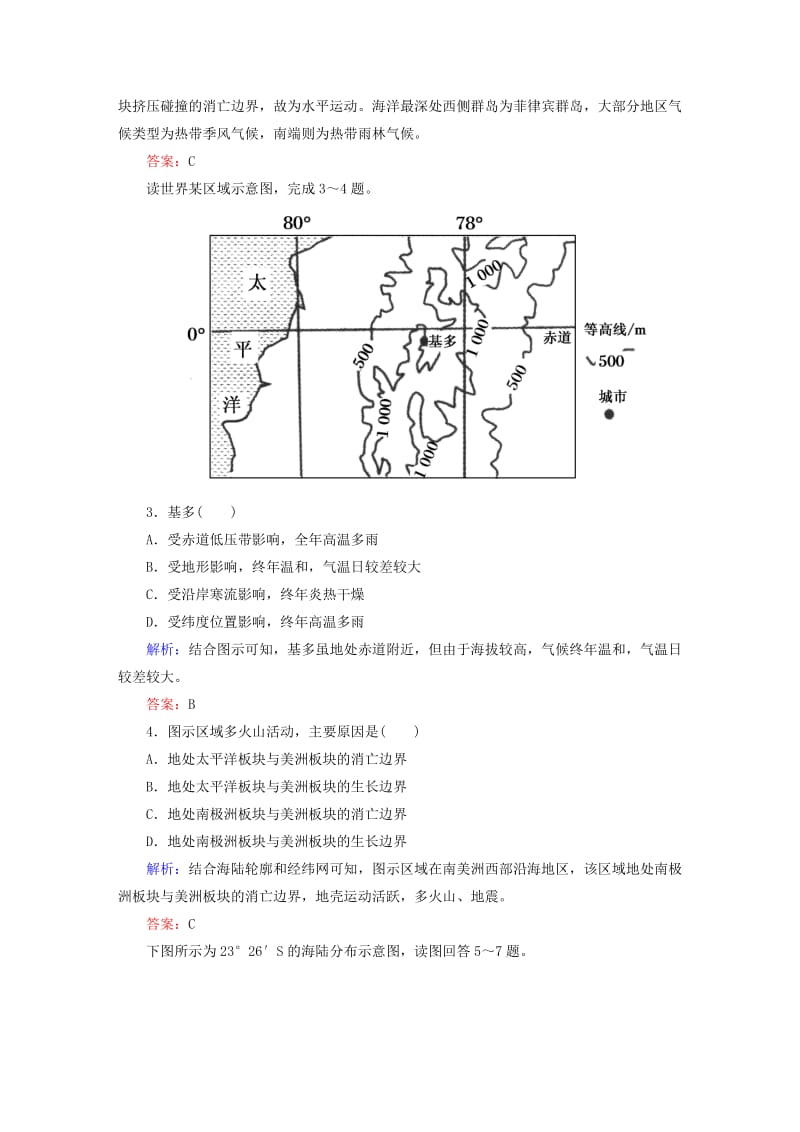 2019-2020年高考地理一轮复习 专题32 世界地理概况限时规范训练.doc_第2页