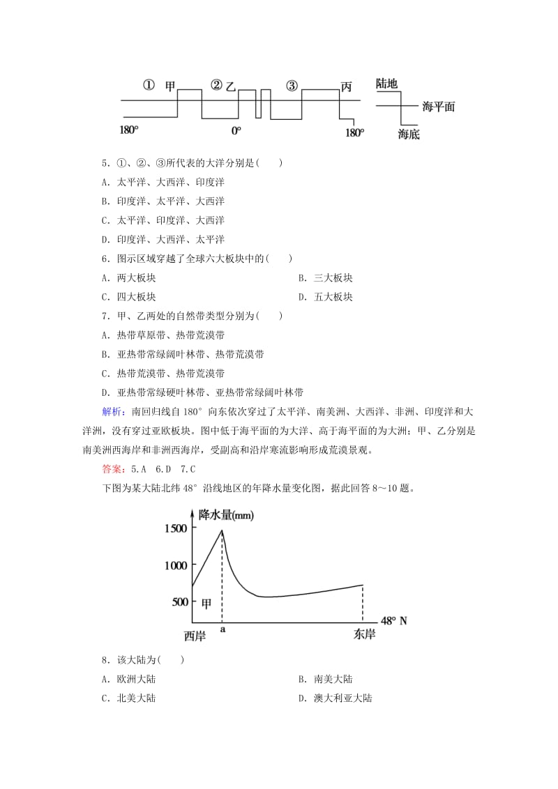 2019-2020年高考地理一轮复习 专题32 世界地理概况限时规范训练.doc_第3页