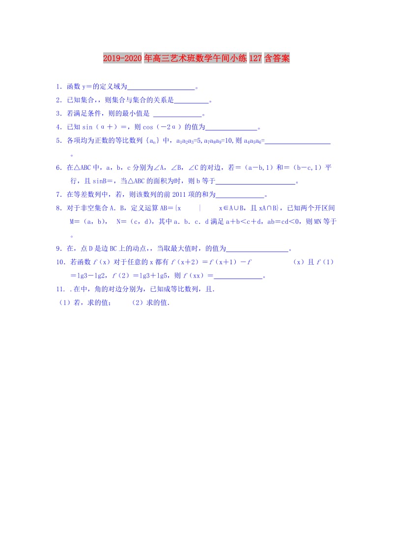 2019-2020年高三艺术班数学午间小练127含答案.doc_第1页