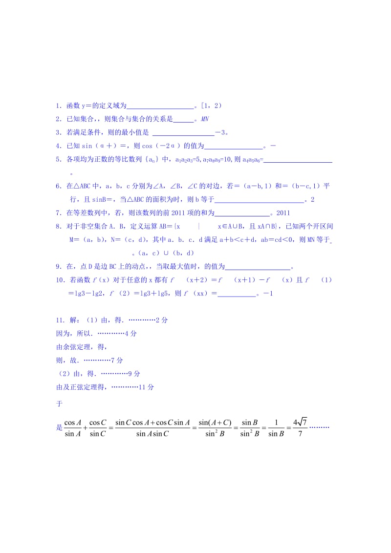 2019-2020年高三艺术班数学午间小练127含答案.doc_第2页