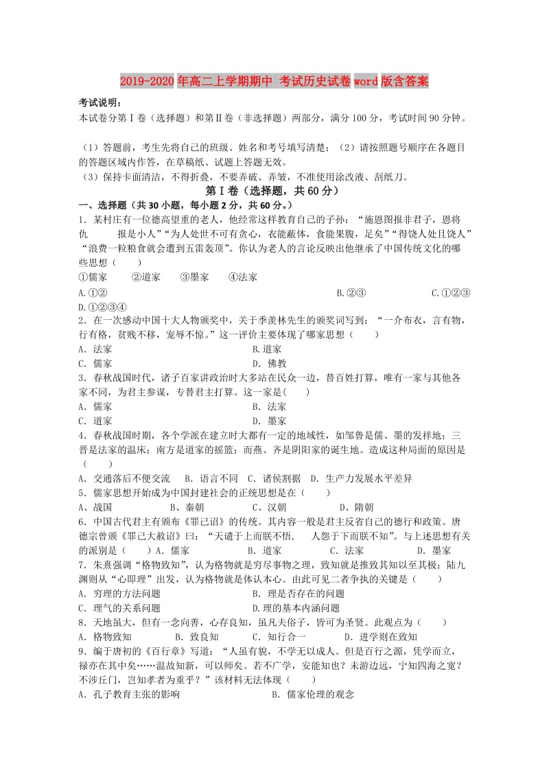 2019-2020年高二上学期期中 考试历史试卷word版含答案.doc_第1页