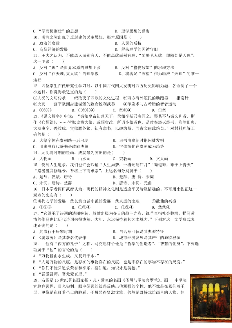 2019-2020年高二上学期期中 考试历史试卷word版含答案.doc_第2页