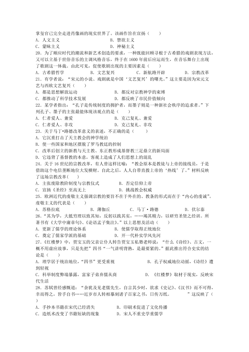 2019-2020年高二上学期期中 考试历史试卷word版含答案.doc_第3页