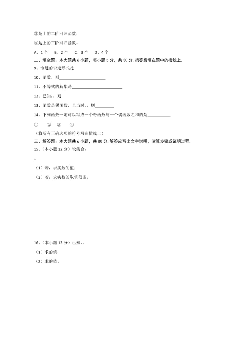 2019-2020年高三10月月考 数学（理科）试题 缺答案.doc_第2页