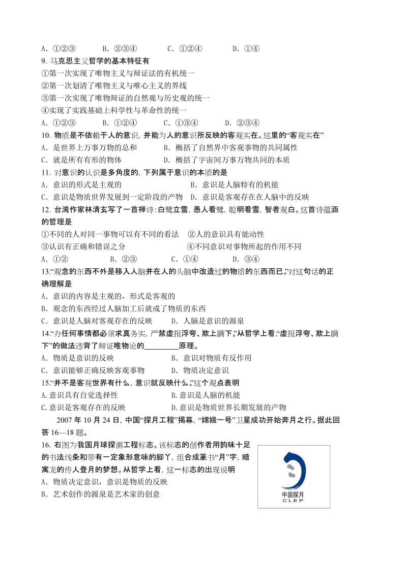 2019-2020年高二《生活与哲学》期中复习综合测试卷 （政治）.doc_第2页