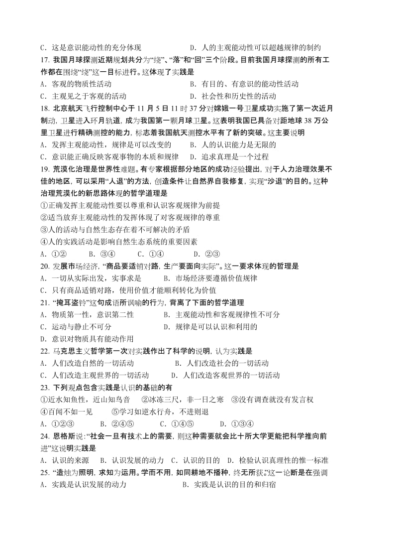 2019-2020年高二《生活与哲学》期中复习综合测试卷 （政治）.doc_第3页