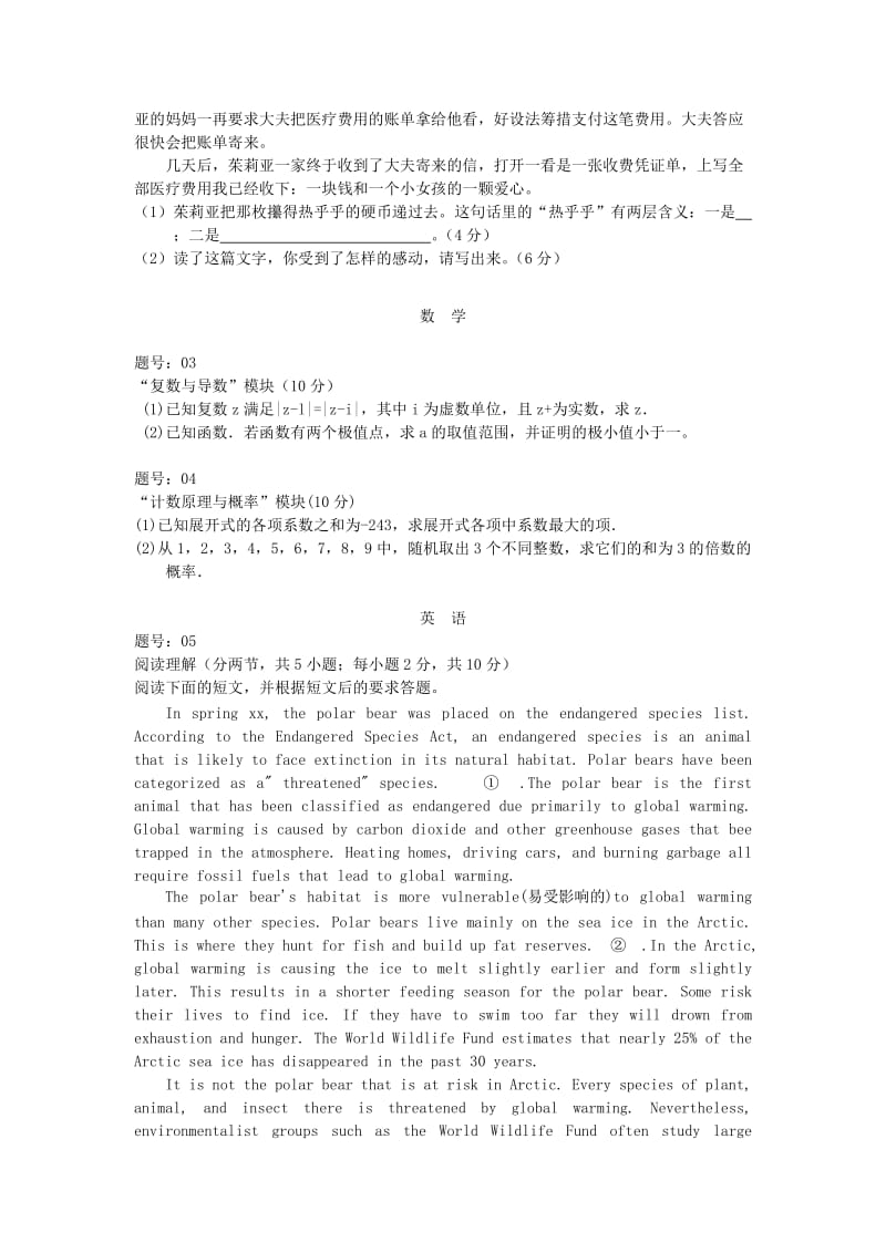 2019-2020年高三自选模块仿真考试试题.doc_第2页