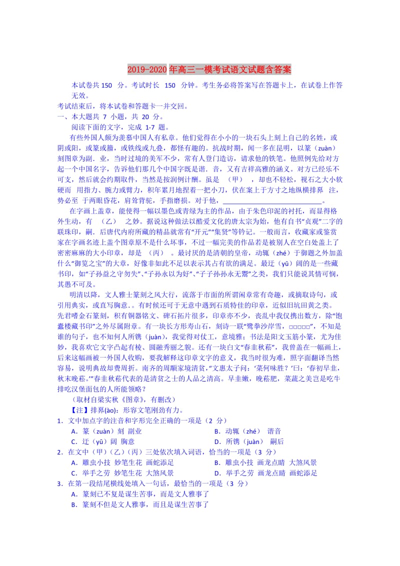 2019-2020年高三一模考试语文试题含答案.doc_第1页