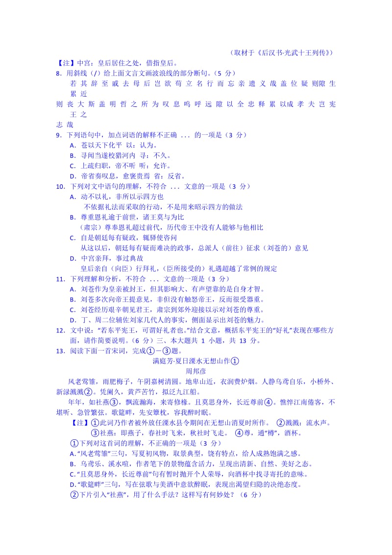 2019-2020年高三一模考试语文试题含答案.doc_第3页