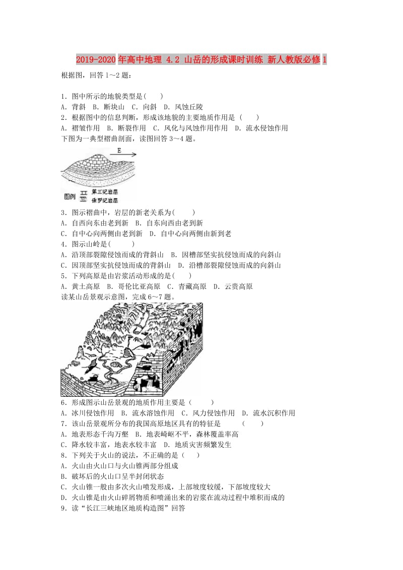 2019-2020年高中地理 4.2 山岳的形成课时训练 新人教版必修1.doc_第1页