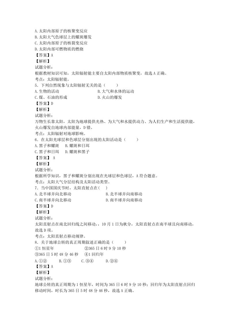 2019-2020年高一地理10月月考试题（含解析）新人教版.doc_第2页