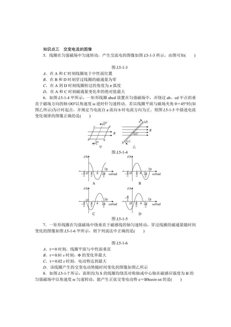 2019-2020年高二人教版物理选修3-2练习册：5.1　交变电流含答案.doc_第2页