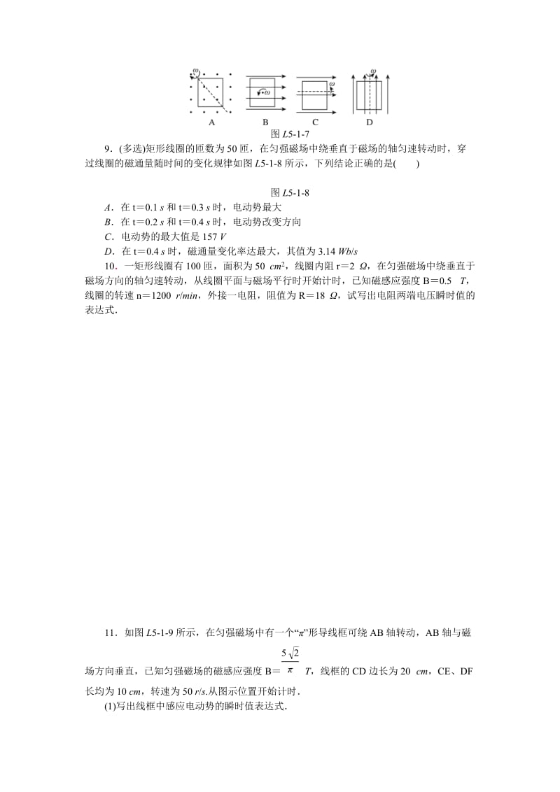 2019-2020年高二人教版物理选修3-2练习册：5.1　交变电流含答案.doc_第3页