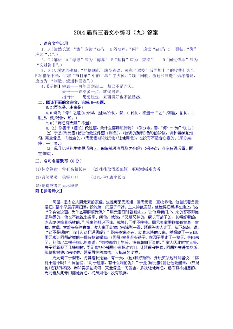 2019-2020年高三语文小练习（九）.doc_第3页