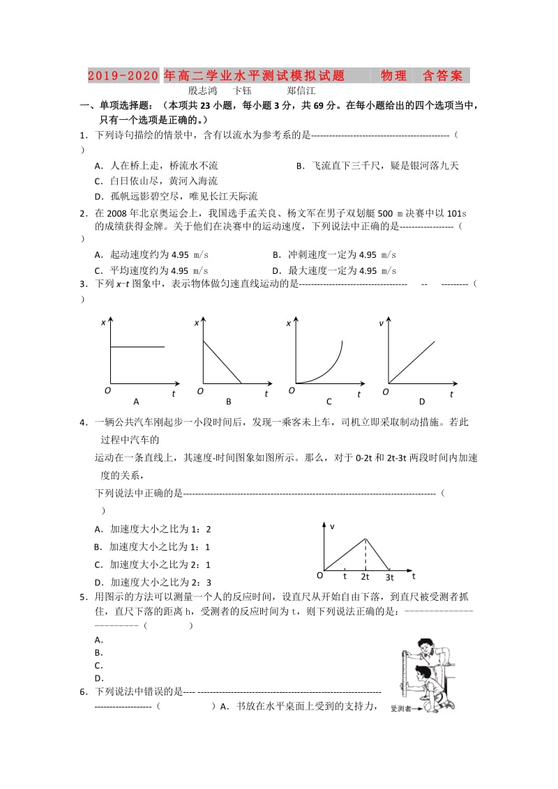 2019-2020年高二学业水平测试模拟试题 物理 含答案.doc_第1页