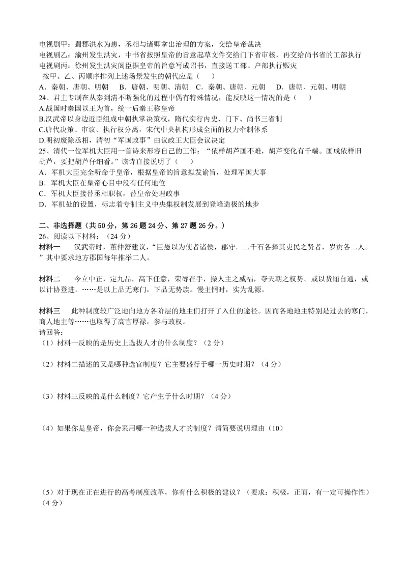 2019-2020年高一第一次阶段性测试题历史.doc_第3页