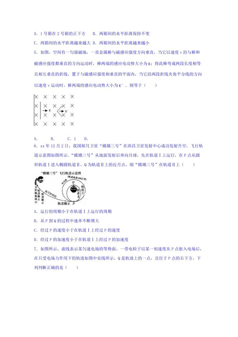 2019-2020年高三物理模拟试卷（一）含解析.doc_第2页