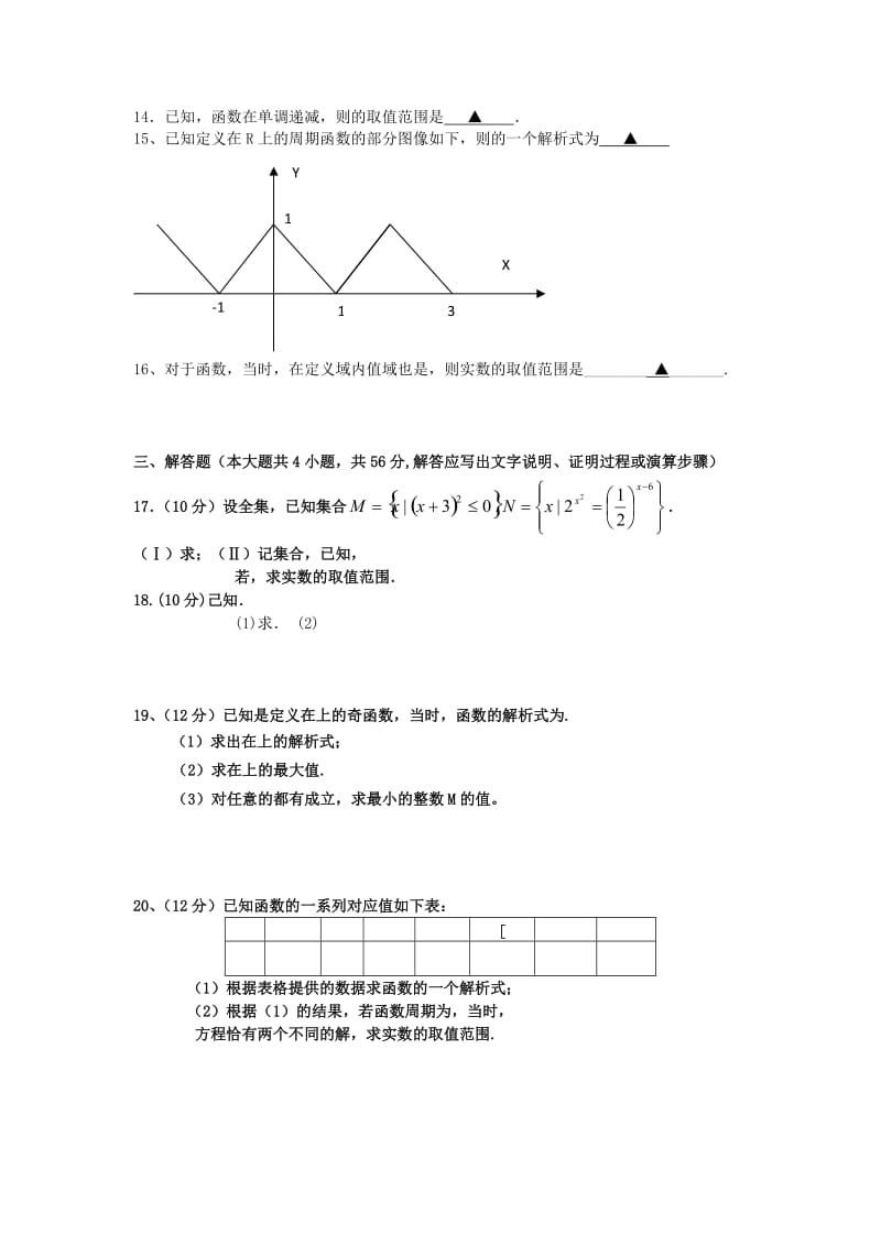 2019-2020年高一数学1月份阶段测试试题.doc_第2页