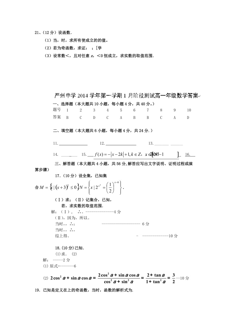 2019-2020年高一数学1月份阶段测试试题.doc_第3页