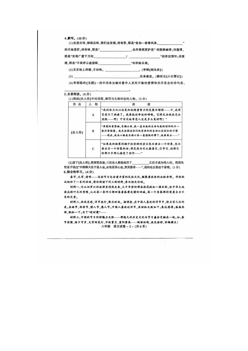 福州市晋安区第二学期八年级语文期末试卷及答案.doc_第2页