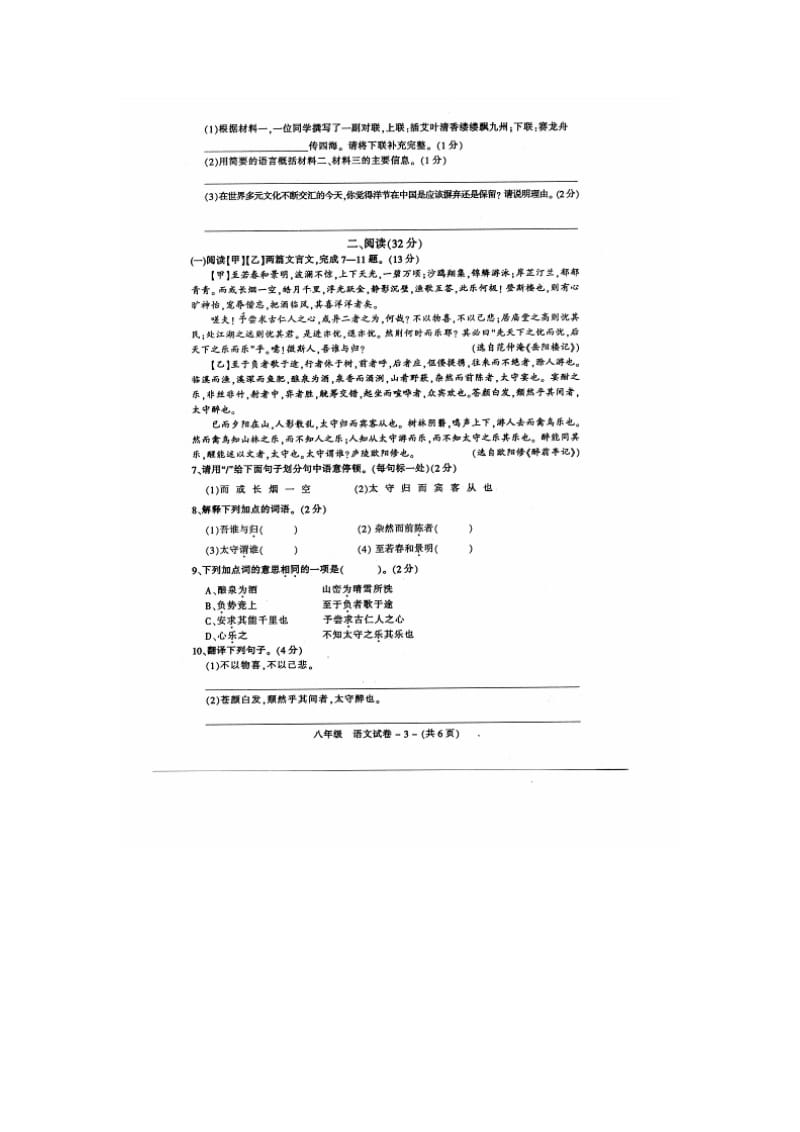 福州市晋安区第二学期八年级语文期末试卷及答案.doc_第3页