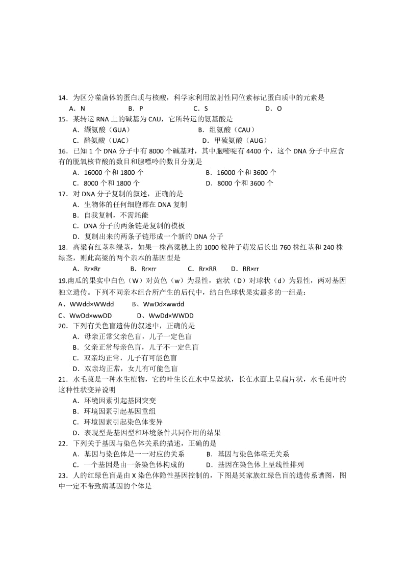 2019-2020年高二上学期一调考试生物试题含答案.doc_第2页