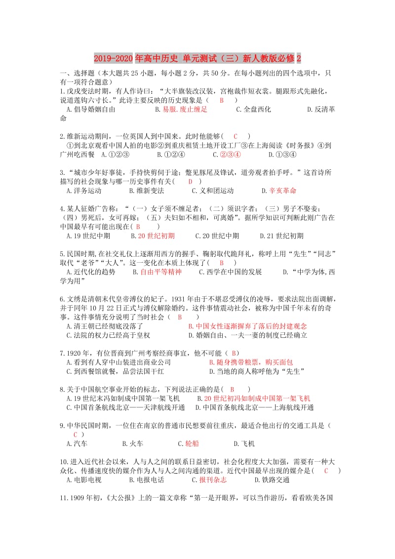 2019-2020年高中历史 单元测试（三）新人教版必修2.doc_第1页