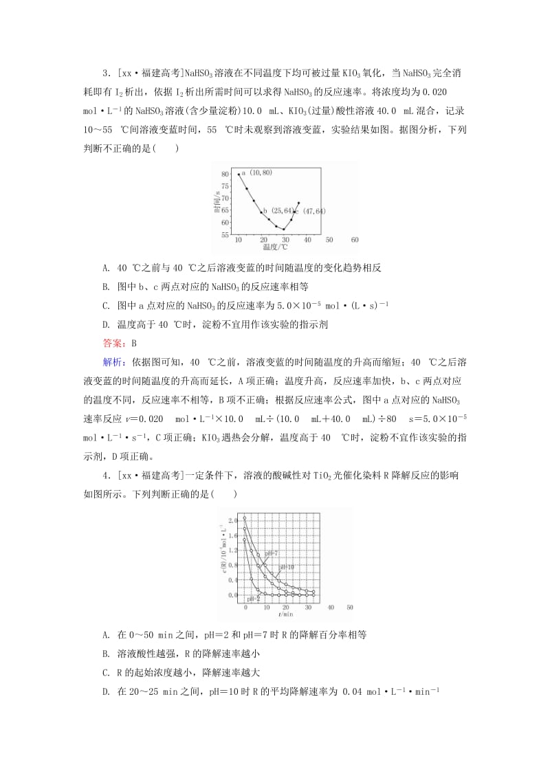 2019-2020年高考化学一轮总复习 第八章 化学反应速率和化学平衡真题实战1（含解析）.doc_第2页