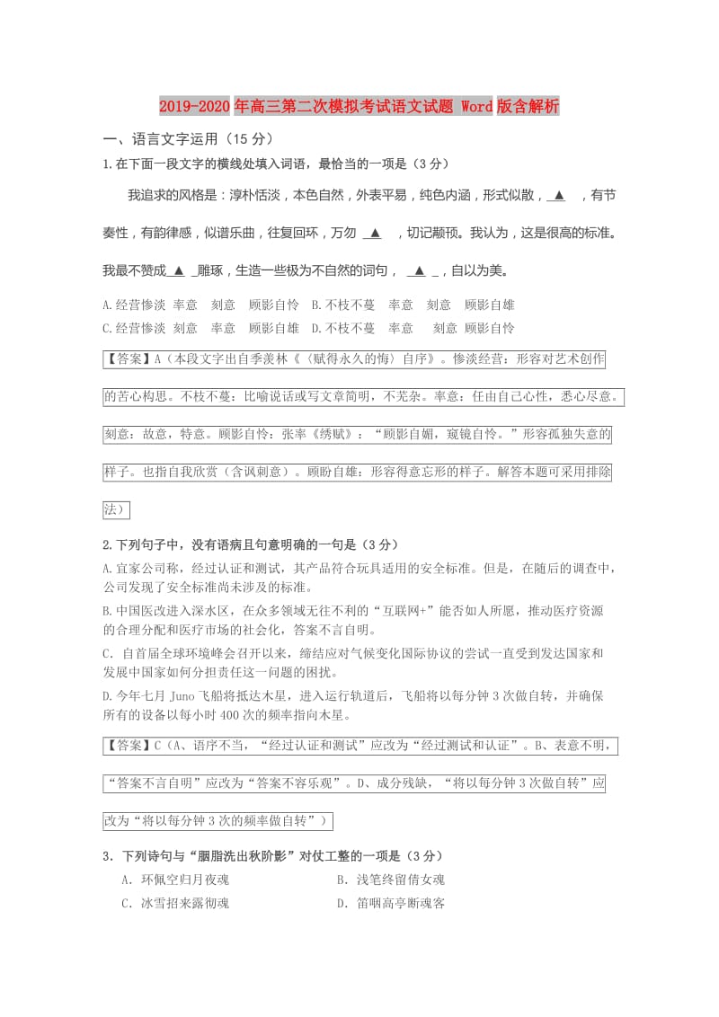 2019-2020年高三第二次模拟考试语文试题 Word版含解析.doc_第1页