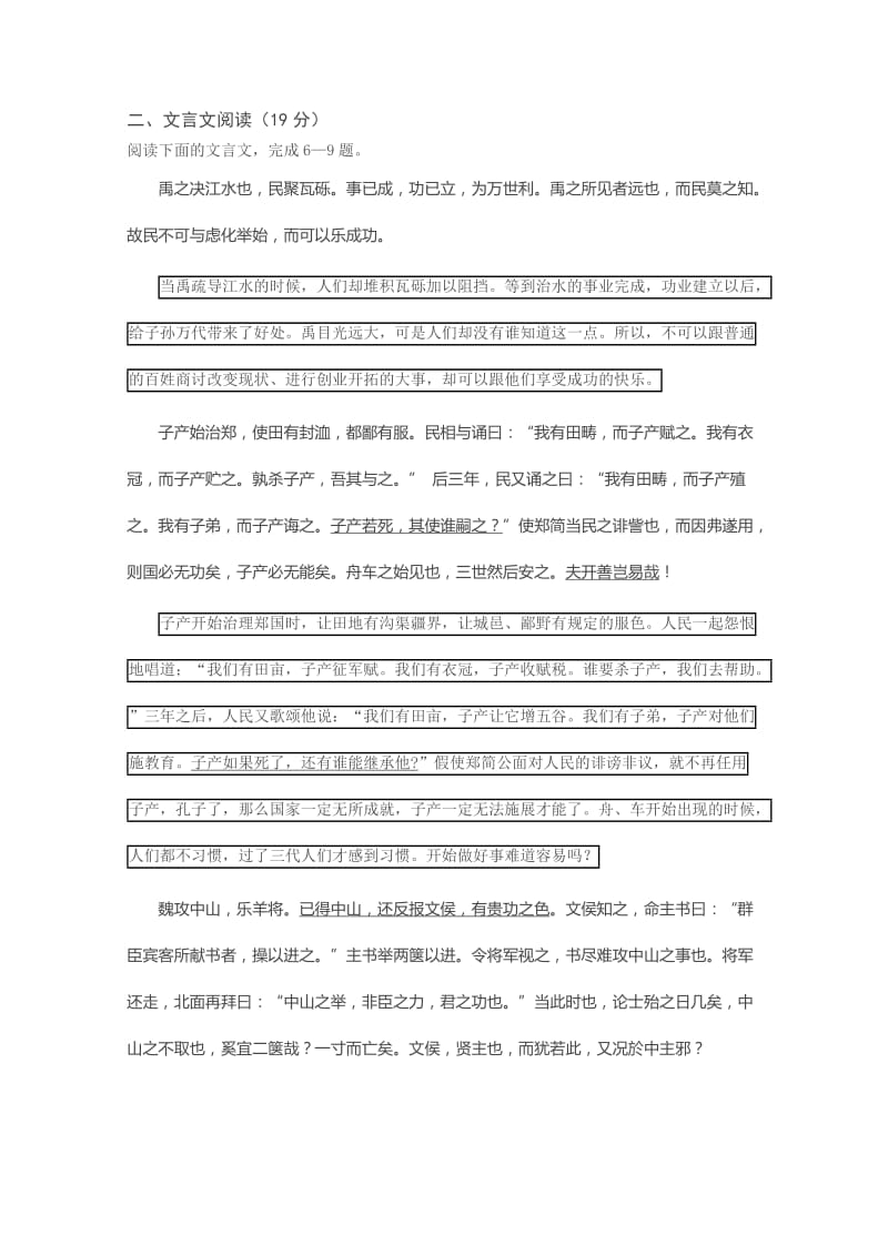 2019-2020年高三第二次模拟考试语文试题 Word版含解析.doc_第3页